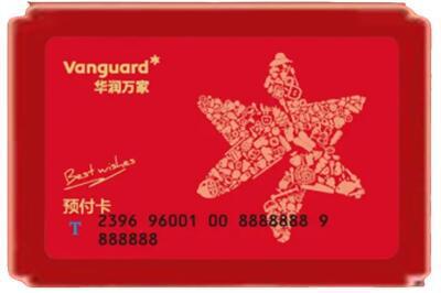 阜新彰武县烟酒回收华润万家购物卡.jpg